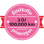 การรับประกัน