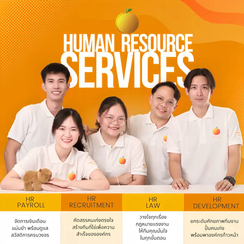 ระบบทำเงินเดือน