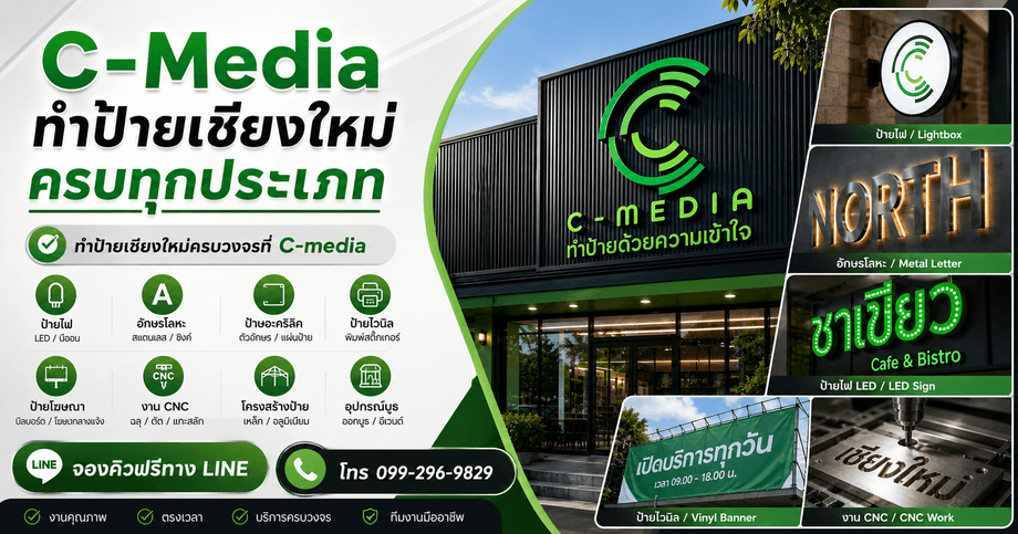บริการงาน CNC เชียงใหม่ ตัด ฉลุ แกะสลักวัสดุทุกชนิด ละเอียดคมชัดโดยทีม C-MEDIA